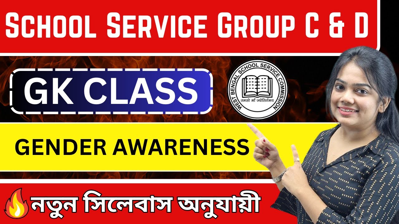 School Service Group C & D GK Class | Gender Awareness New Syllabus Special in Bengali