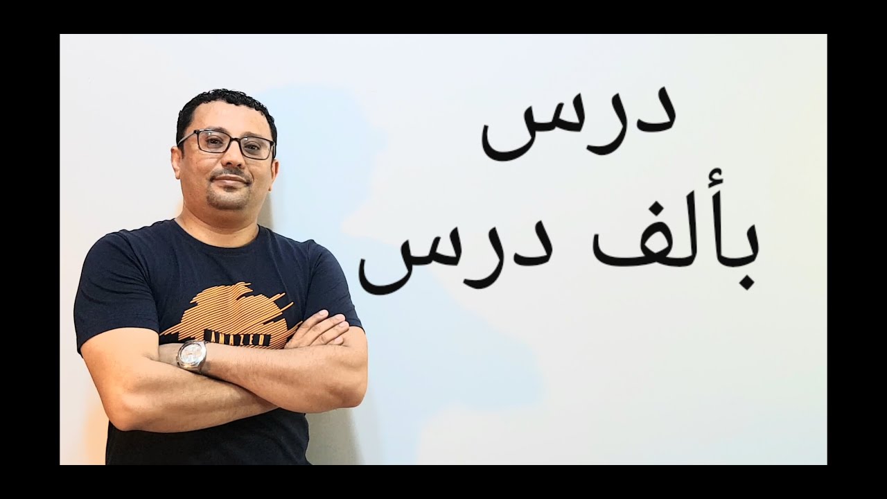 اذكى طريقة لتكوين السؤال في اللغة الإنجليزية ببساطة(درس بالف درس 2)الدرس رقم 165