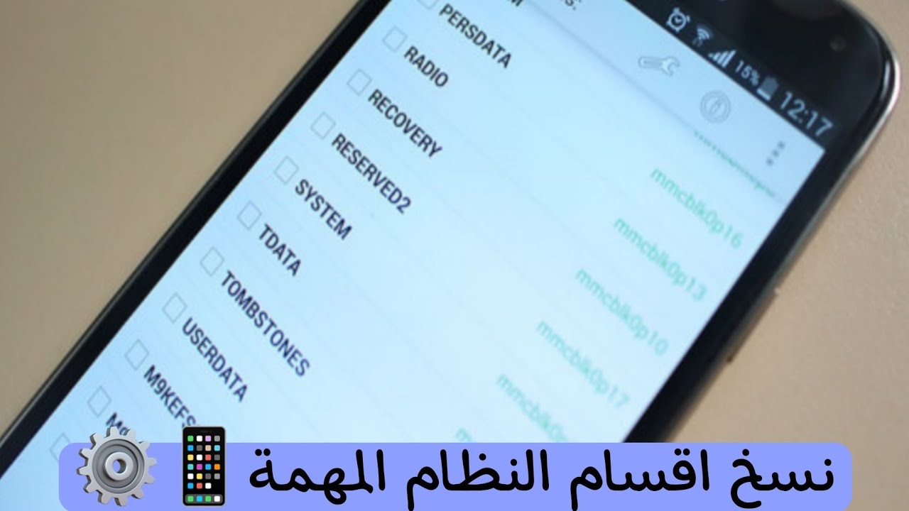 شرح تطبيق partitions backup