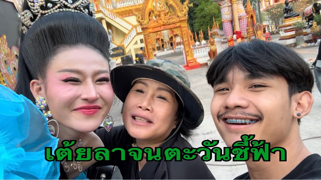 แจ้งจ่างป่างจ้า #น้ำหวานสุปรียา #สาวน้อยลำเพลินshow 