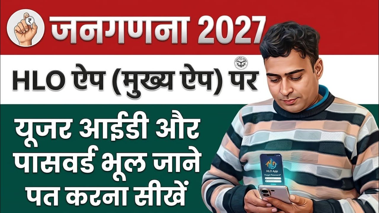 Census 2027 Forgot User ID | HLO Portal Login | HLO App Login | Forgot User ID
