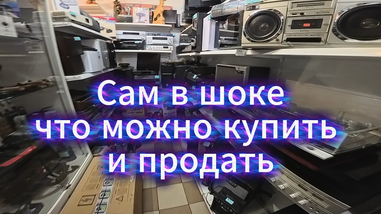 Огромная коллекция и винтажная техника