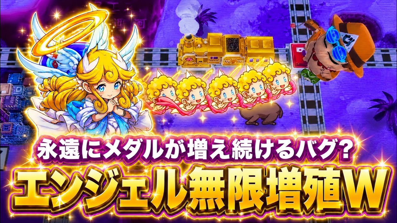 【桃鉄ワールド】新作メダルゲームで早速バグ発生！？www