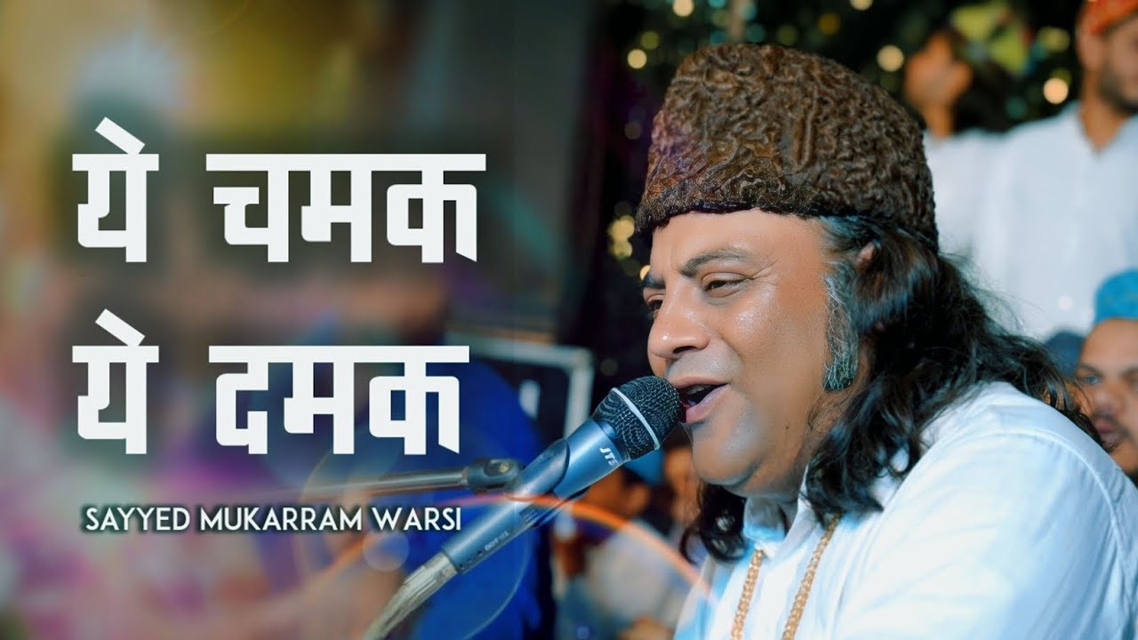 HD SOUND - Ye Chamak Ye Damak - Sayyed Mukarram Warsi 2025 Full Qawwali