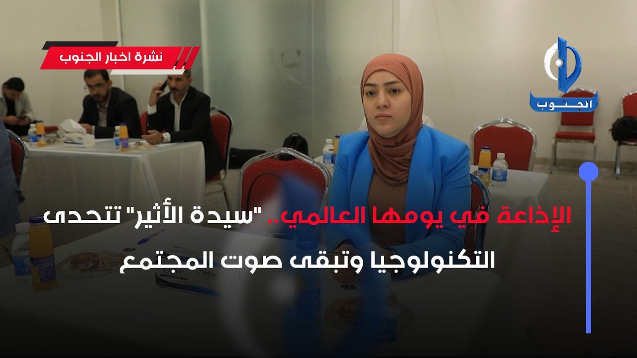 الإذاعة في يومها العالمي.. 