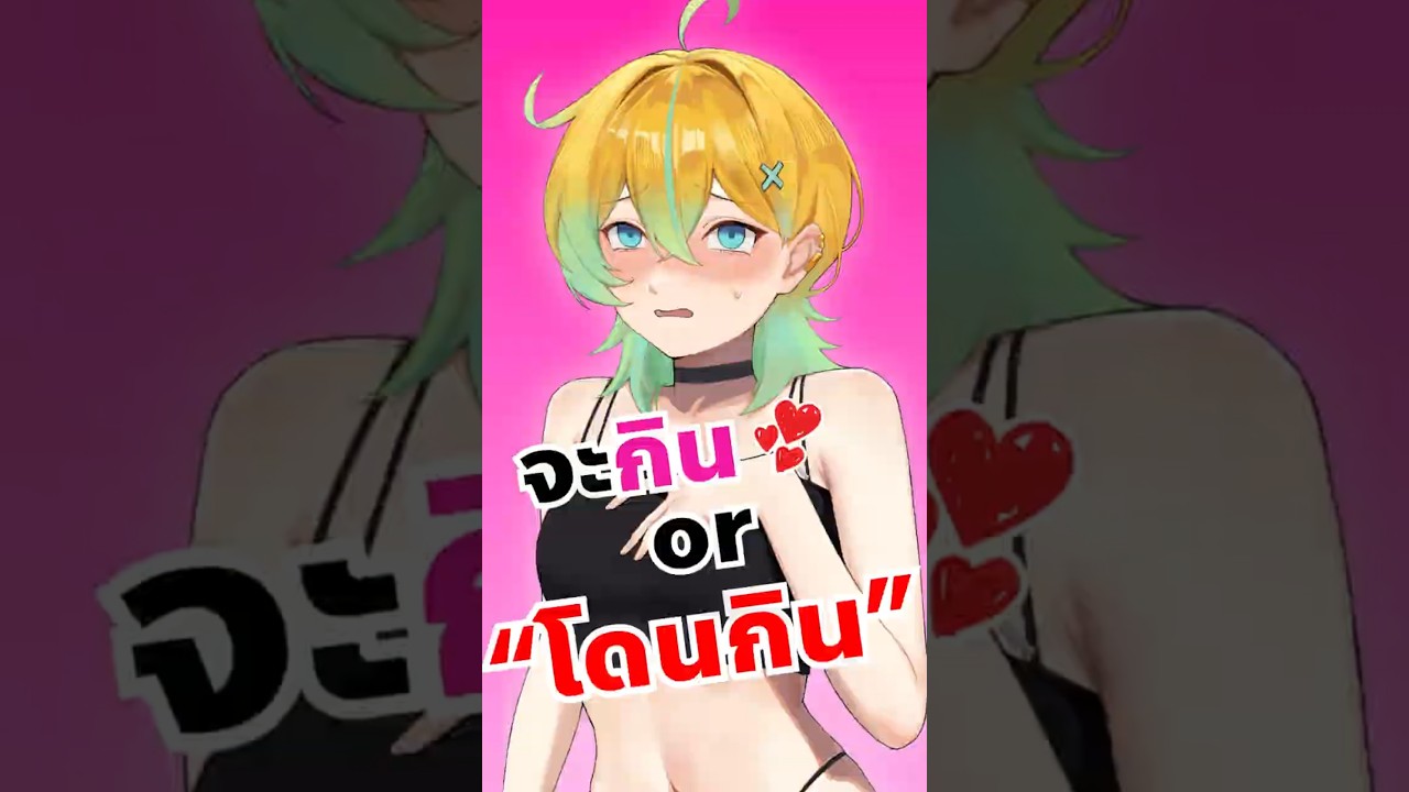 ลองชิมเค้าดูไหมคะ #vtuber #vtuberth #วีทูปเบอร์ #kalaepr #vtuberclips #games #peak #peakgame #shorts
