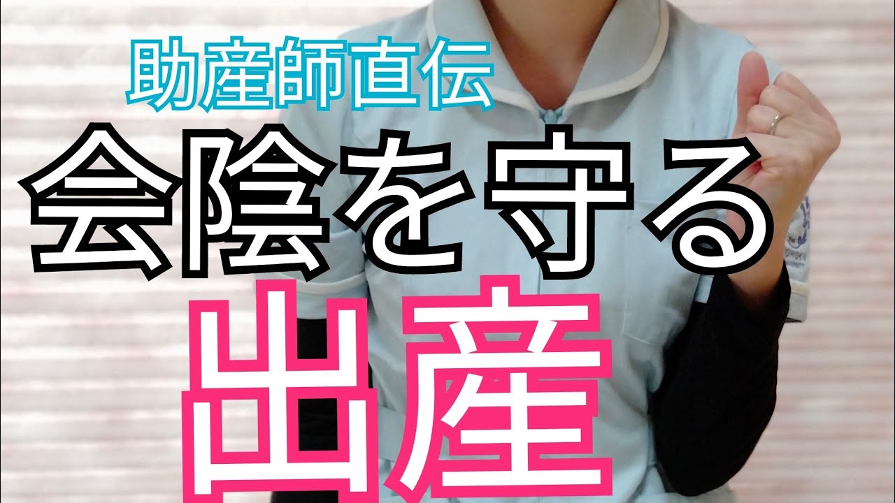 【会陰切開】出産で会陰を傷や会陰切開から守って、つるんと安産する方法
