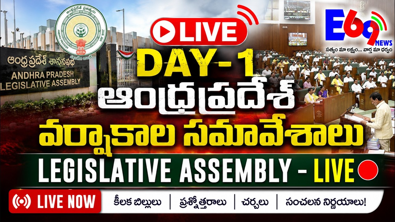 LIVE 🔴 AP Assembly Monsoon Sessions Day-1 | Andhra Pradesh Legislative Assembly Live