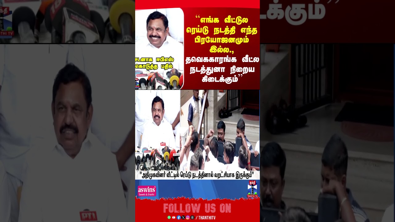 admk | eps | raid | tvk