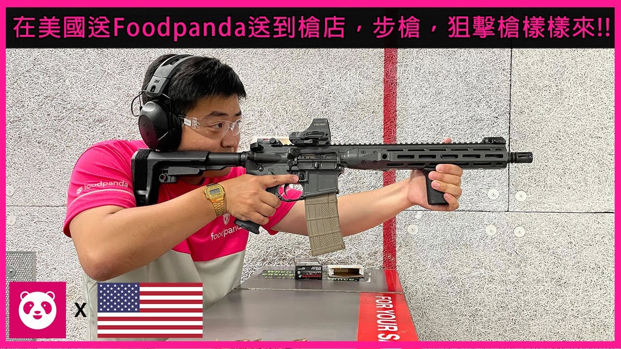 在美國送Foodpanda送到''槍店''，步槍，狙擊槍樣樣來!! - 最狂Foodpanda外送員 Ep3