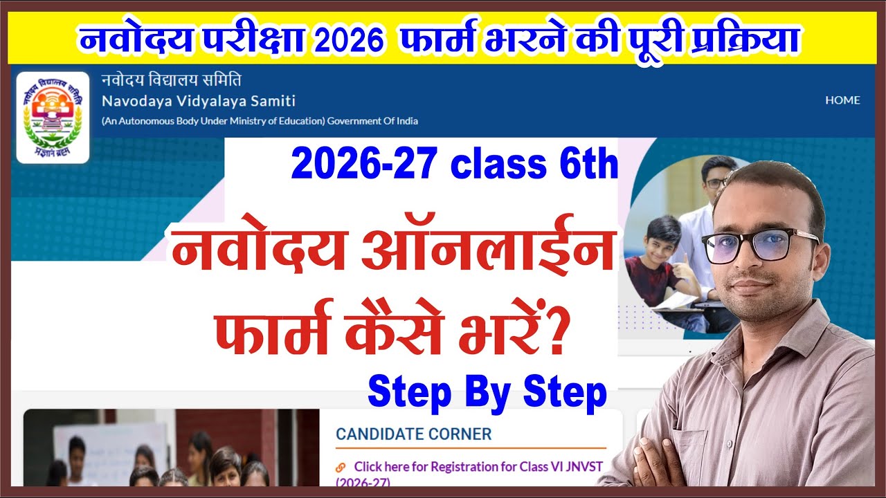 Navodaya online form kaise bhare | navodaya online application 2025-26| how to fill Jnvst 2026 form