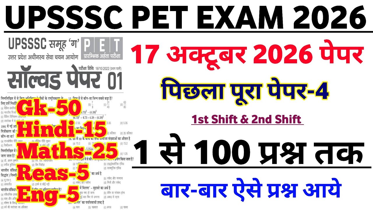 UPSSSC PET Exam 2026 | UPSSSC PET Previous Year Questions Paper | UP PET Original Questions Paper 