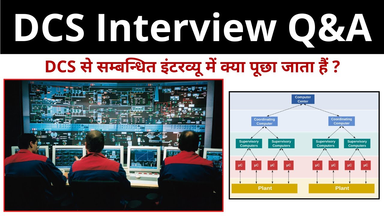 Top DCS Interview Questions and Answers in Hindi | Learn EEE