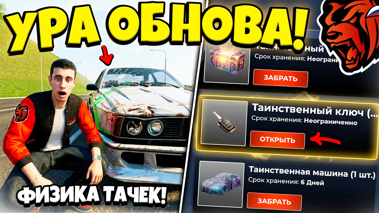 💥 ОБНОВА!💥 НОВАЯ ФИЗИКА МАШИН, ОБНОВА СЕМЕЙ, ТАИНСТВЕННЫЙ КЛЮЧ НА БЛЕК РАША! BLACK RUSSIA ОБНОВА!