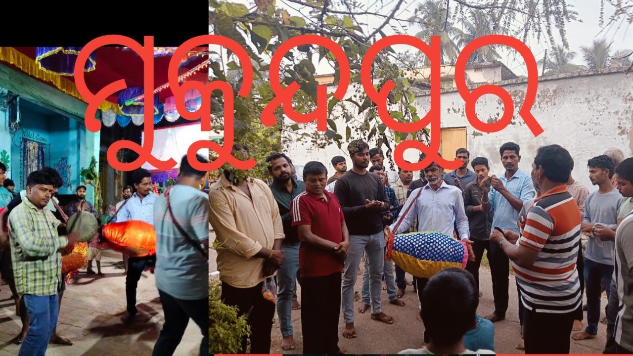 Samprada mandali Mukundpur...ସମ୍ପ୍ରଦା ମଣ୍ଡଳୀ ମୁକୁନ୍ଦପୁର