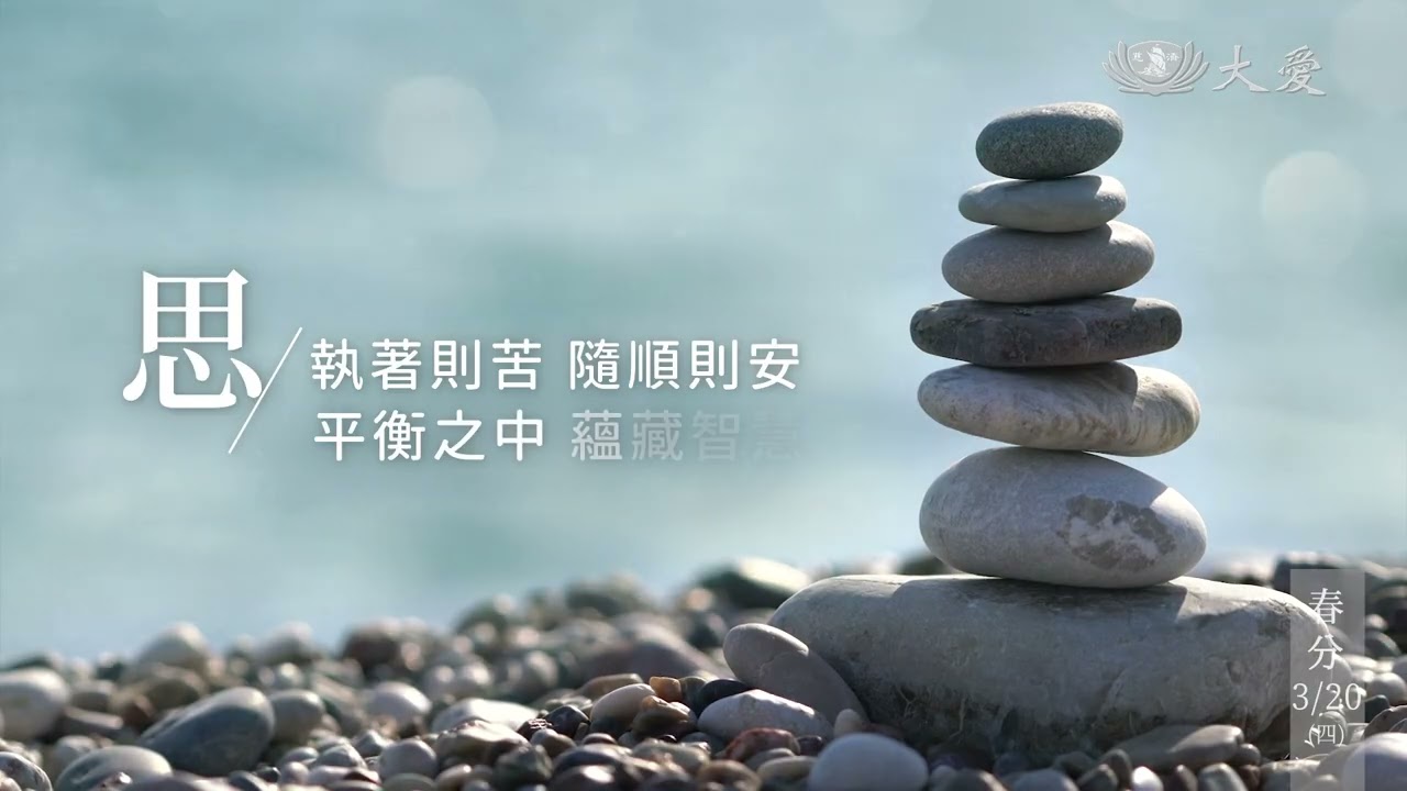 二十四節氣 春分篇