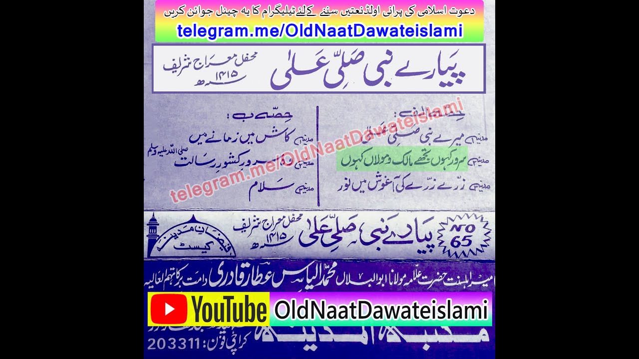 Sarwar Kahon ke Malik o Mola kahon Tujhe Pyare Nabi Salle Ala Old Album Mehfil Meraj 1994