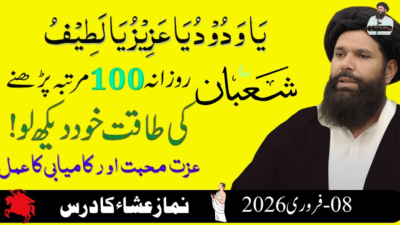 Mahe Shaban Ka Wazifa | Ya Latifu Ya Wadoodo Se Har Mushkil Asaan | Everyone Loves  | Ubqari Wazifa