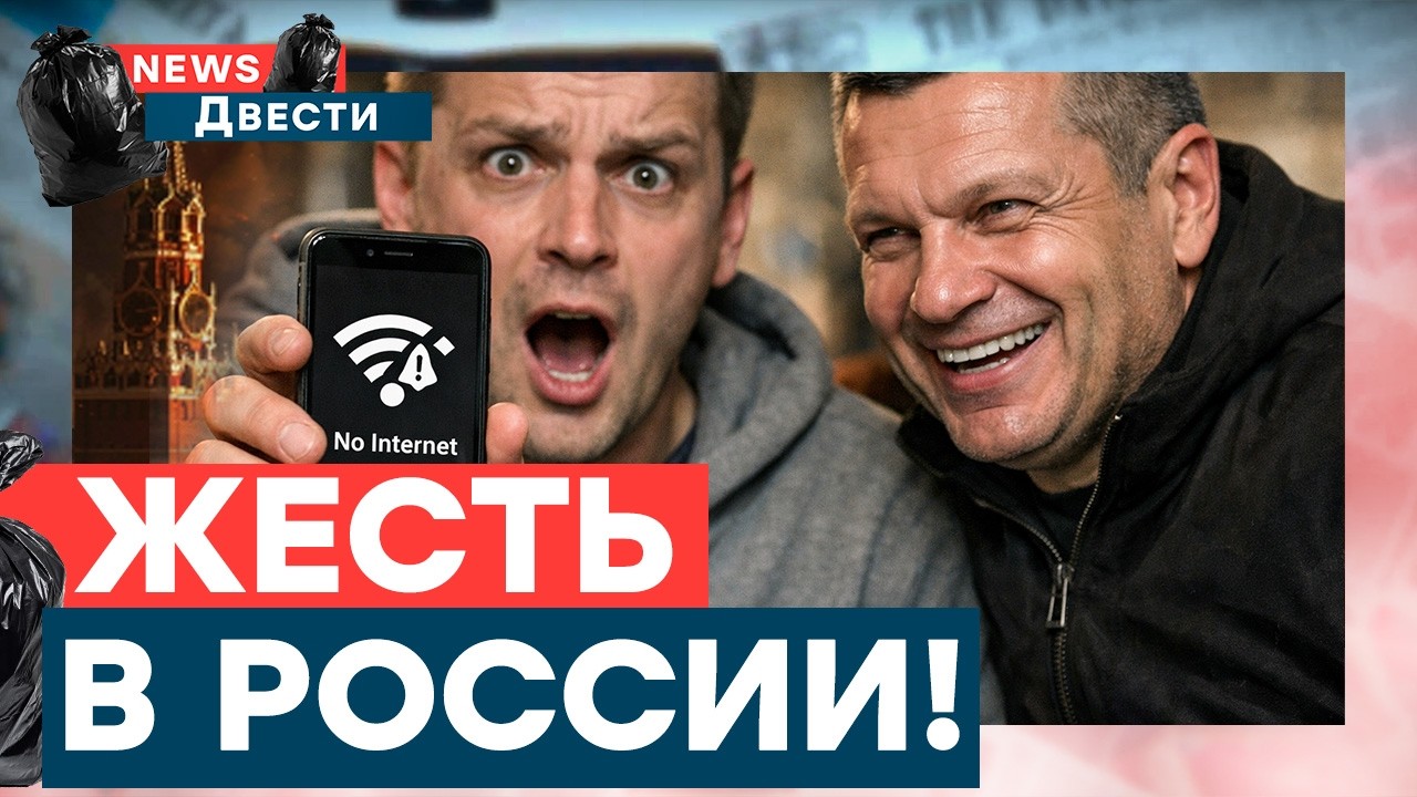 РАБЫ в ЛОВУШКЕ! РОССИЯНАМ затыкают РОТ! Истерика Соловьева в эфире! | News ДВЕСТИ