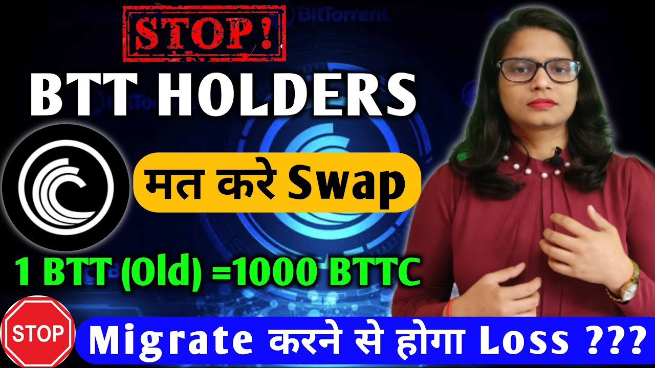BTT swap | How to swap BTT old to BTTC | Old Btt to New Btt | BTT Coin News today | bittorent Coin