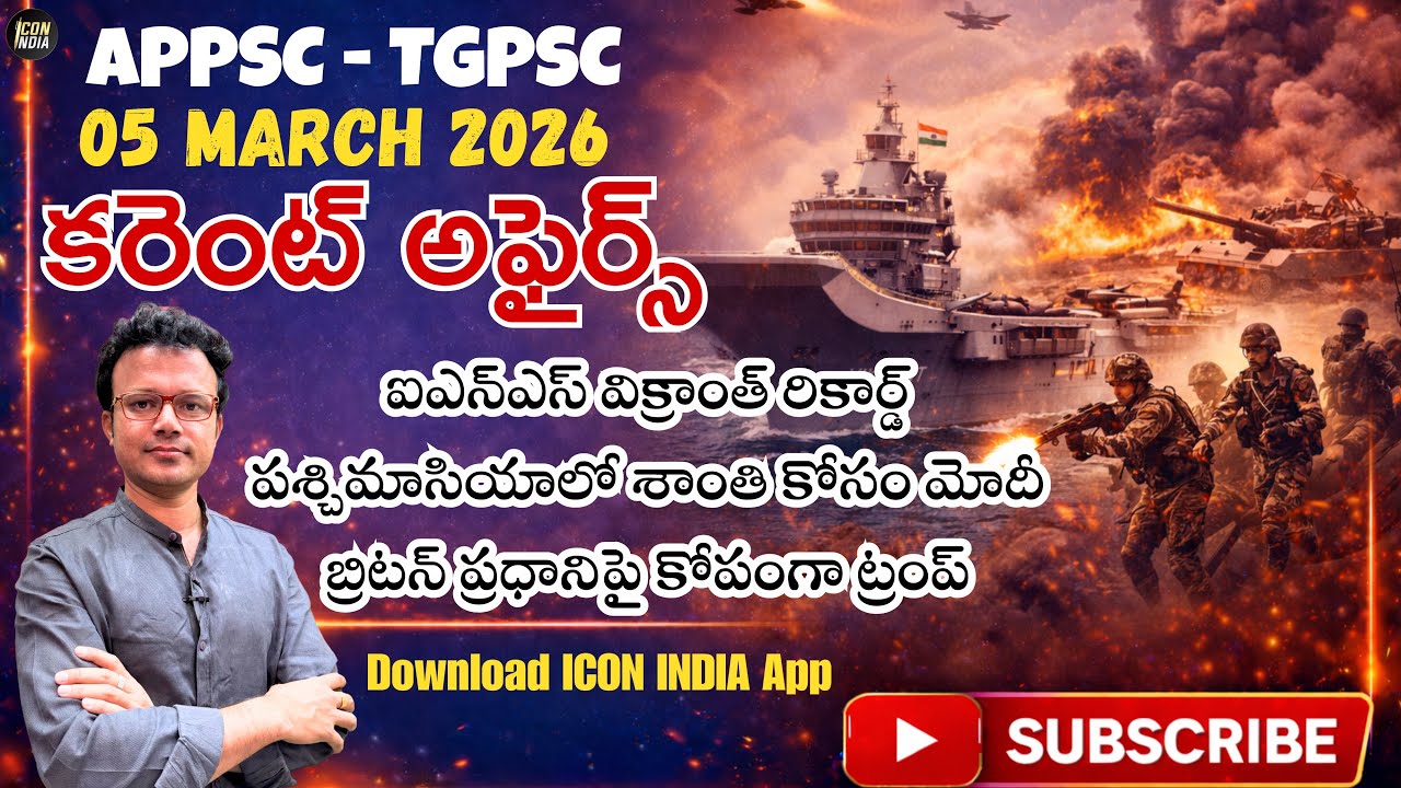 5 March 2026 Current Affairs Telugu | APPSC • TGPSC • Groups | Icon RK Sir | Icon India