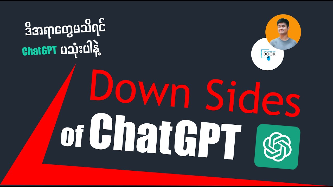 The down sides of ChatGPT