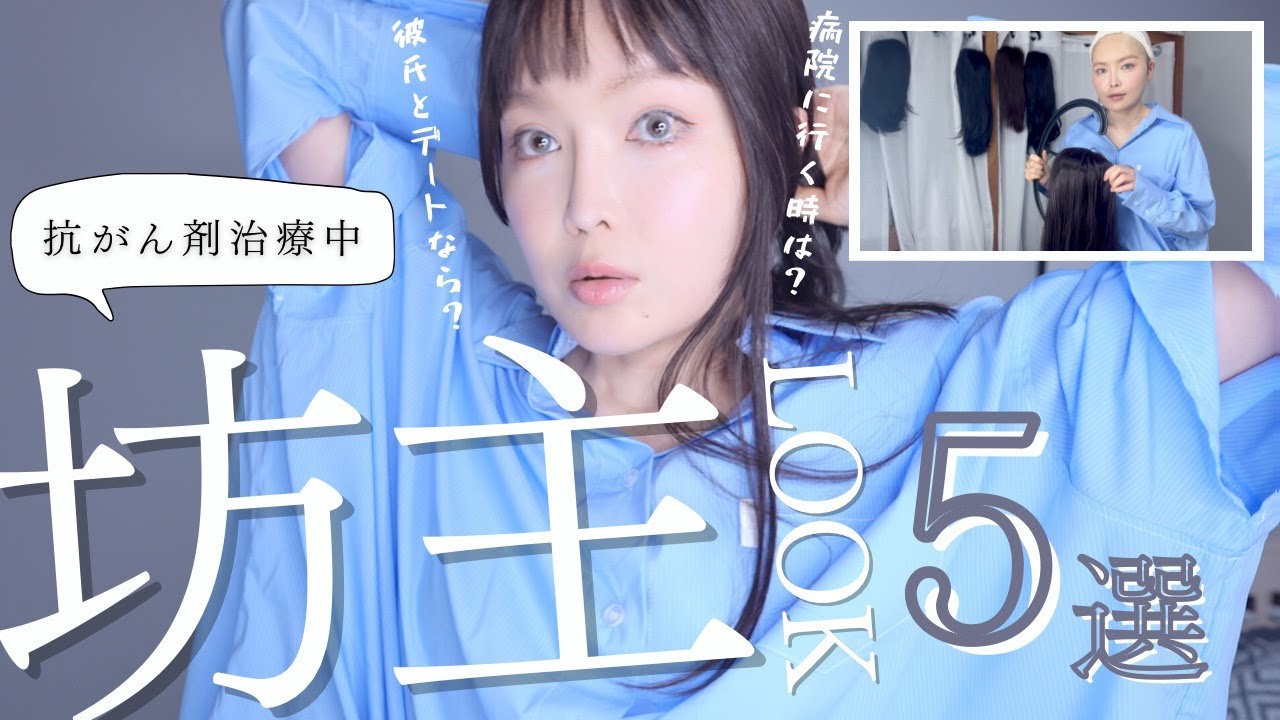 【乳がん末期】抗がん剤副作用 / 坊主の私の日常LOOK🤍坊主アイテム紹介も！