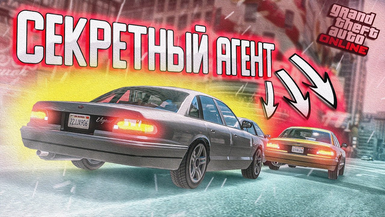КУДА ТУТ ЕХАТЬ!?? СЕКРЕТНЫЕ АГЕНТЫ В ЛИБЕРТИ СИТИ GTA 5 ONLINE!