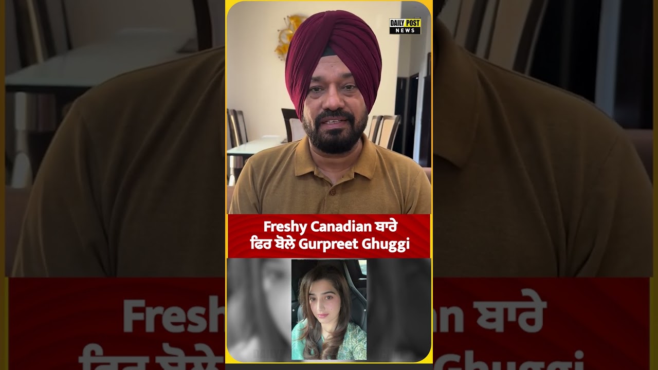 Freshy Canadian ਬਾਰੇ ਫਿਰ ਬੋਲੇ Gurpreet Ghuggi