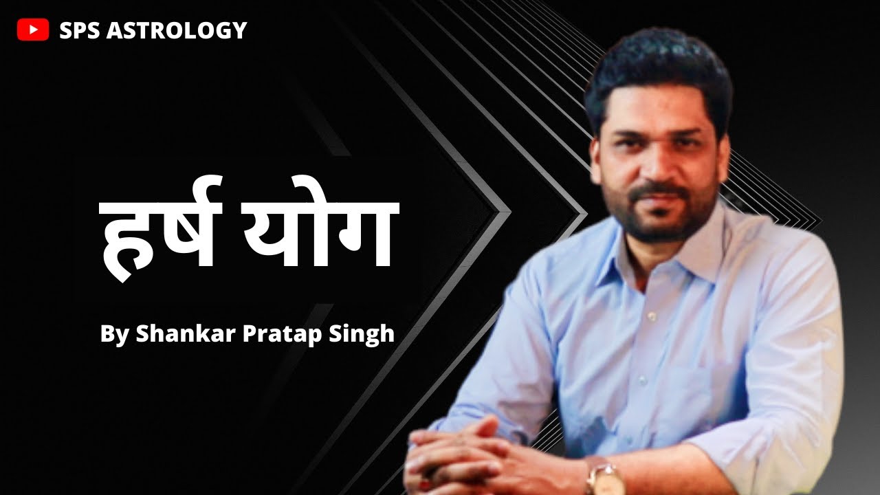 HARSHA YOGA (हर्ष योग) |  How Harsha Yoga is formed in Vedic Astrology | By SPS (हिन्दी)