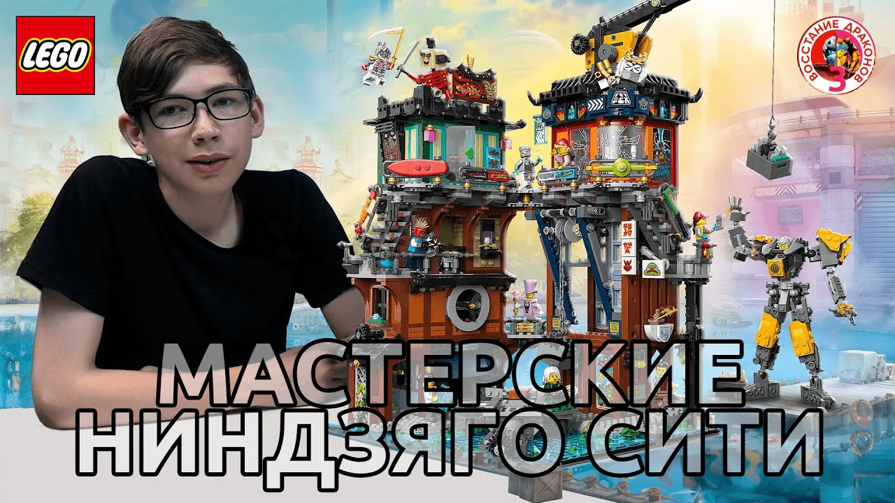Timka LEGO Ninjago set 71837 (Мастерские Ниндзяго Сити / Ninjago City Workshops).
