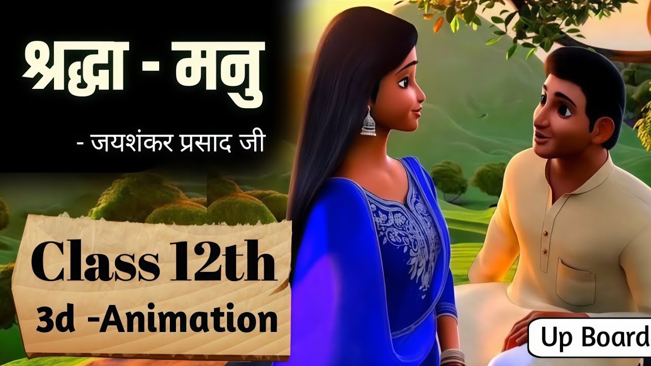 श्रद्धा मनु | Shraddha Manu class 12 hindi | Explain | Up Board