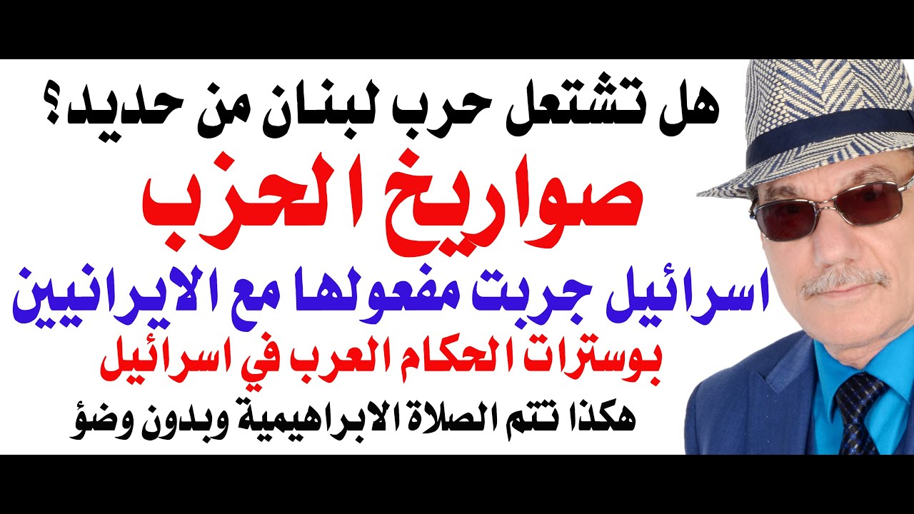 د.أسامة فوزي # 4562 - هل تقع حرب جديدة على حدود لبنان؟