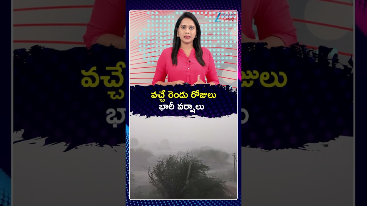 Heavy Rains in Hyderabad |Today Weather Updates | వచ్చే రెండు రోజులు భారీ వర్షాలు | Zee Telugu News