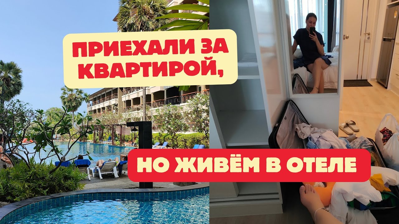 Обзор номера в Welcome World Pattaya 2026.Terminal 21 Мы еще не знали что будет дальше.