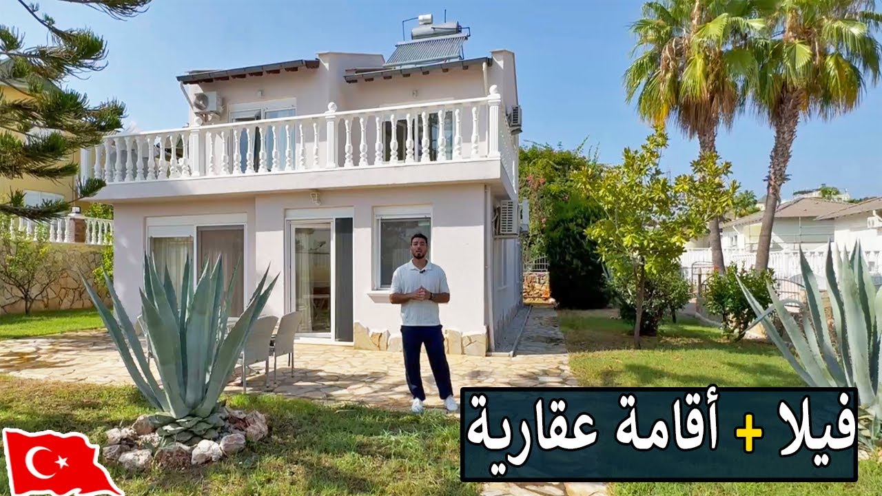 فيلا للبيع مع الاقامة العقارية في الانيا #تركيا