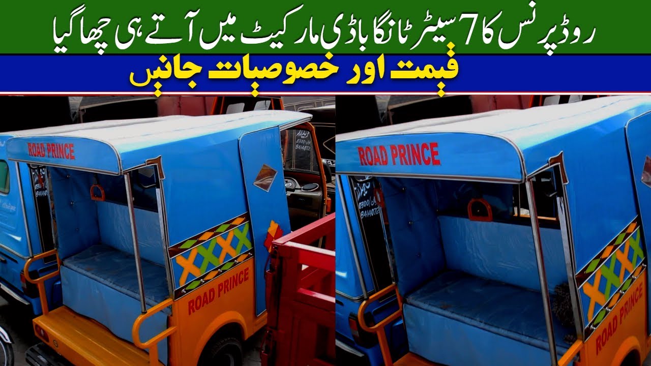 Road Prince 7 Seater Tanga  Body Rickshaw Price II Hanif Auto 107