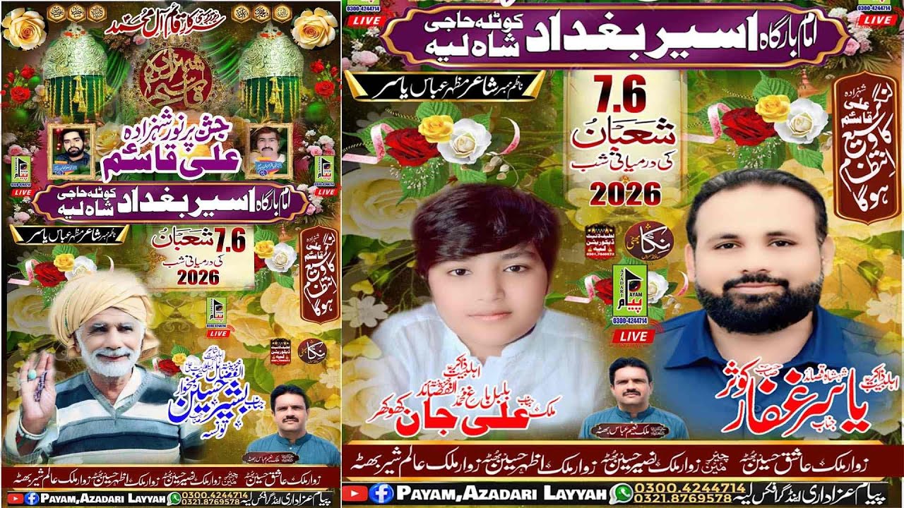 #live Salana jashan { 6/7 } shuban { imam bargah Aseer E bagdad Kotla haji shah layyah } 2026