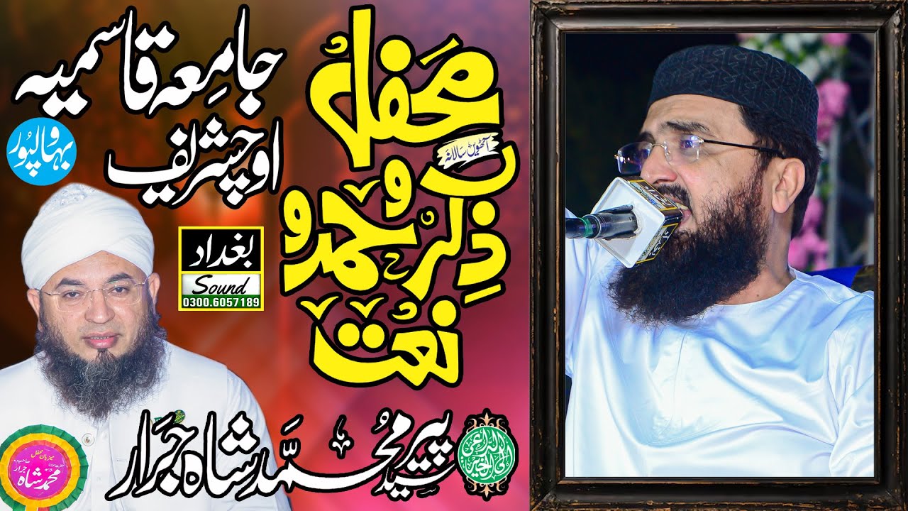 Syed Aziz Ur Rehman Shah || All Pakistan Mehfil e Hamd o Naat || Jamia Qasmia Uch Sharif 2025