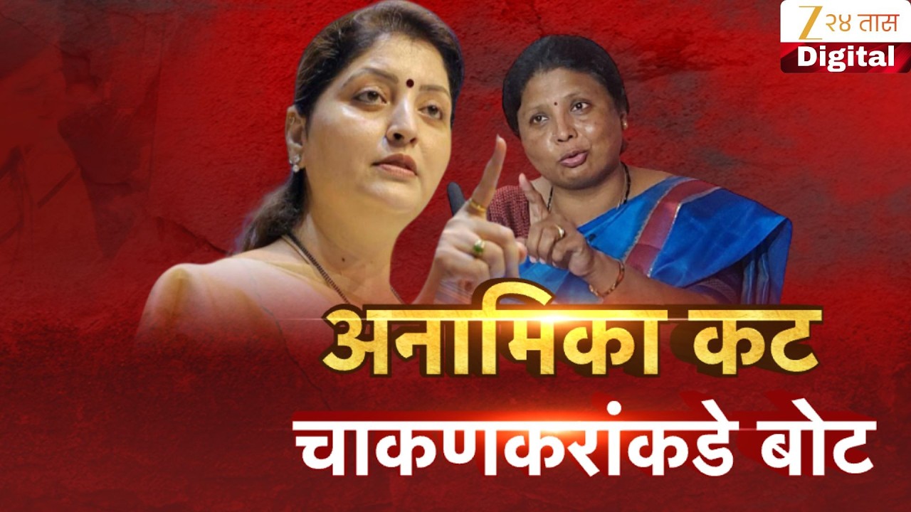 Special Report | Rupali chakankar यांच्यावर  तंत्र-मंत्राचा आरोप; अंधारे, दमानियांच्या आरोपांनी खळबळ