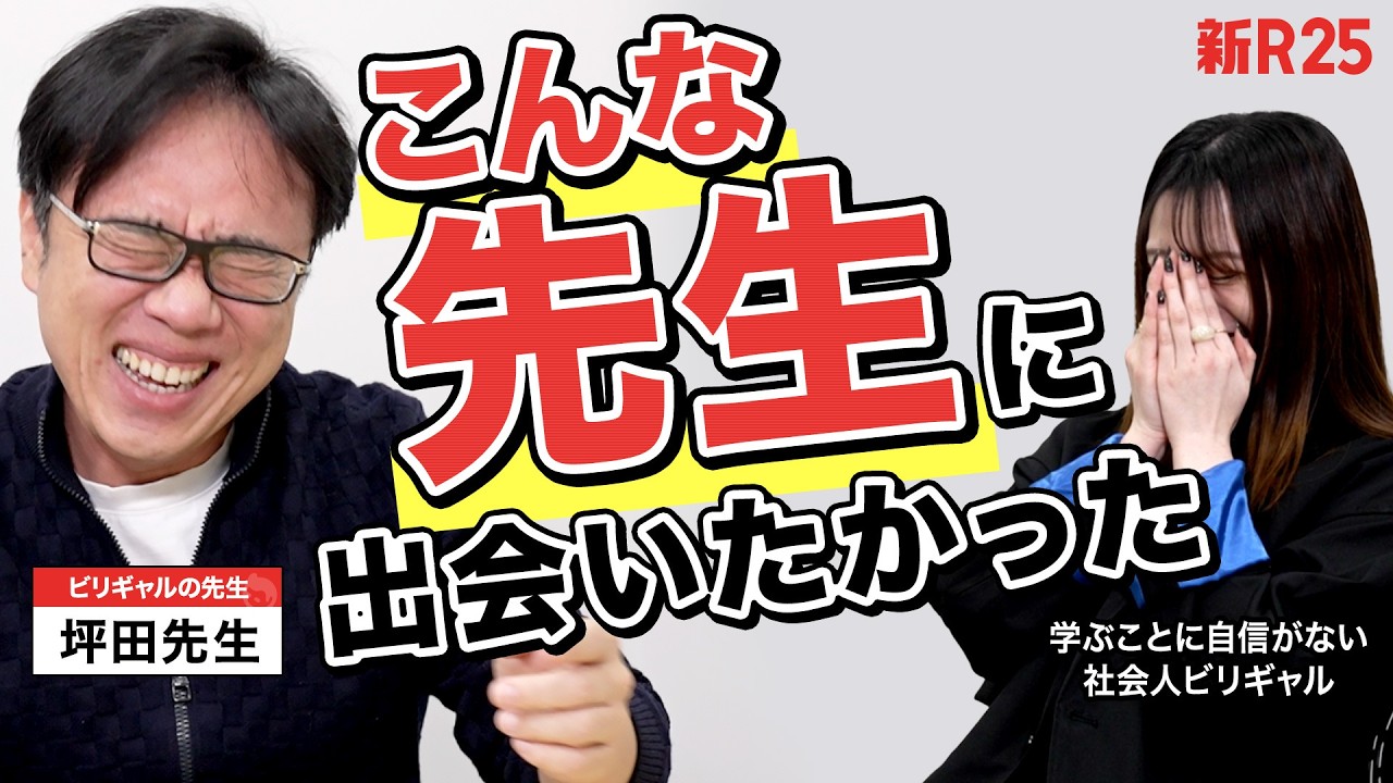 「自己肯定感、入社以来下がりっぱなし…」とビリギャル先生に相談したら【学歴への劣等感】から解放された