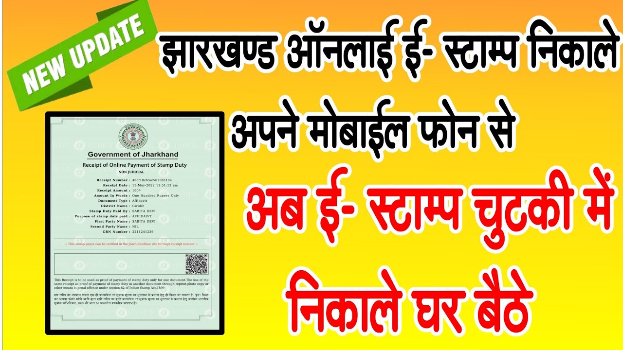 How to purchase online e stamp paper jharkhand jharnibandhan Ranchi