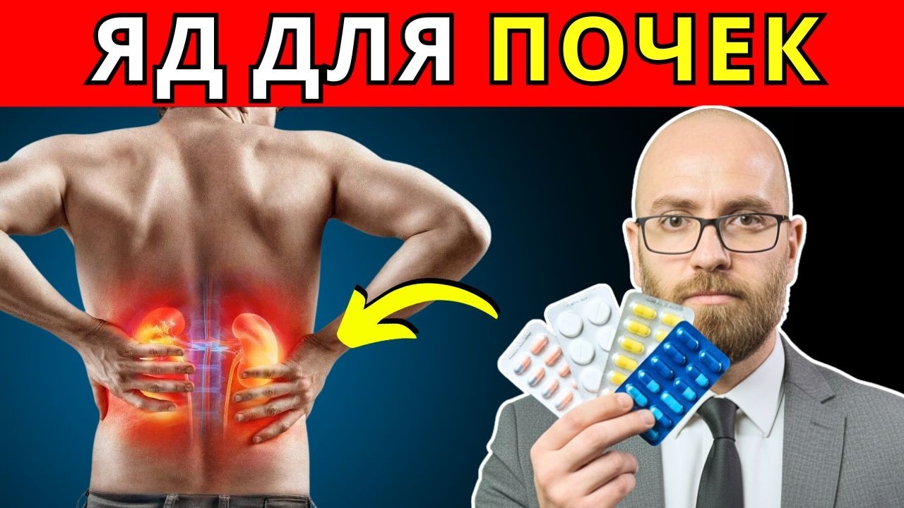 9 Лекарств, Которые Могут Повредить Почки (Многие Принимают Их Каждый День)