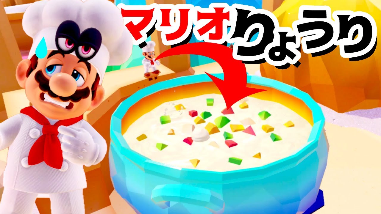 【ゲーム遊び】#20 スーパーマリオ オデッセイ マリオを料理するw【アナケナ&カルちゃん】Super Mario Odyssey