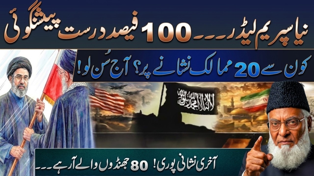 80 Jhandon Wala Lashkar Aur New Supreme Leader! Akhri Nishani Poori? | Dr Israr Ahmad