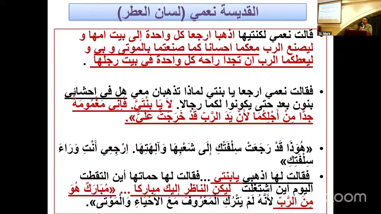 سفري راعوث وصموئيل الاول ( الكتاب المقدس) - د/ فيكتورعدلي - الجمعة 30 يناير 2026