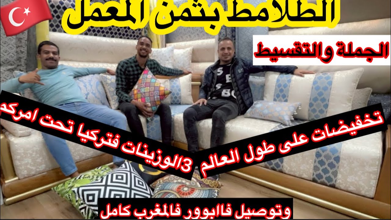 ❌خطير🤫هذي هي العوينة🤫اليوم طلامط بثمن المعمل📣بروكار الهمة والشان من🇹🇷بجودة عالية وزواقات جديدة