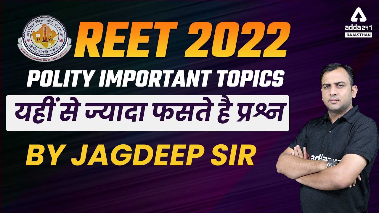 Reet 2022 | REET Polity | REET 2nd level Polity Important Topics