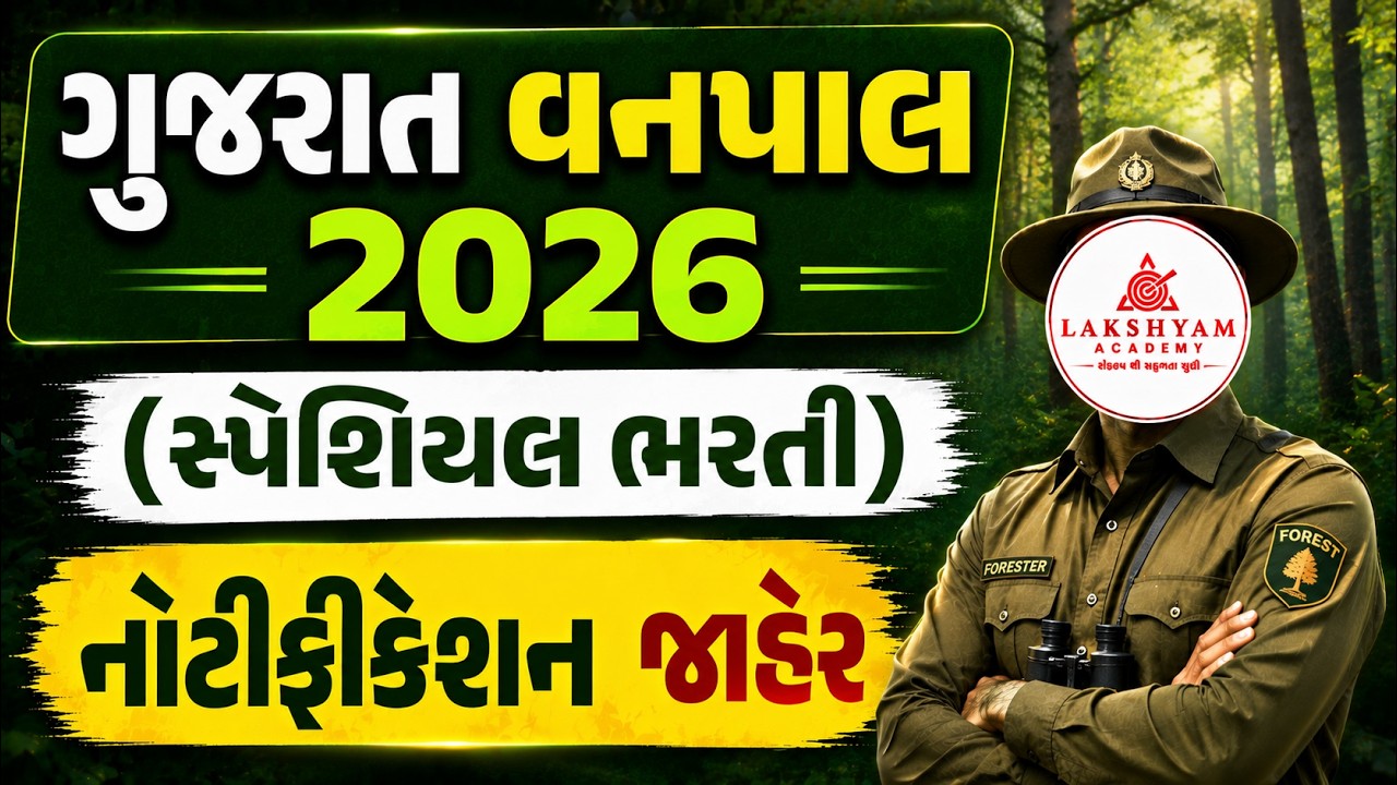 Gujarat Forest Bharti 2026 | Official Notification Out | Vanpal/Forester New Vacancy 2026