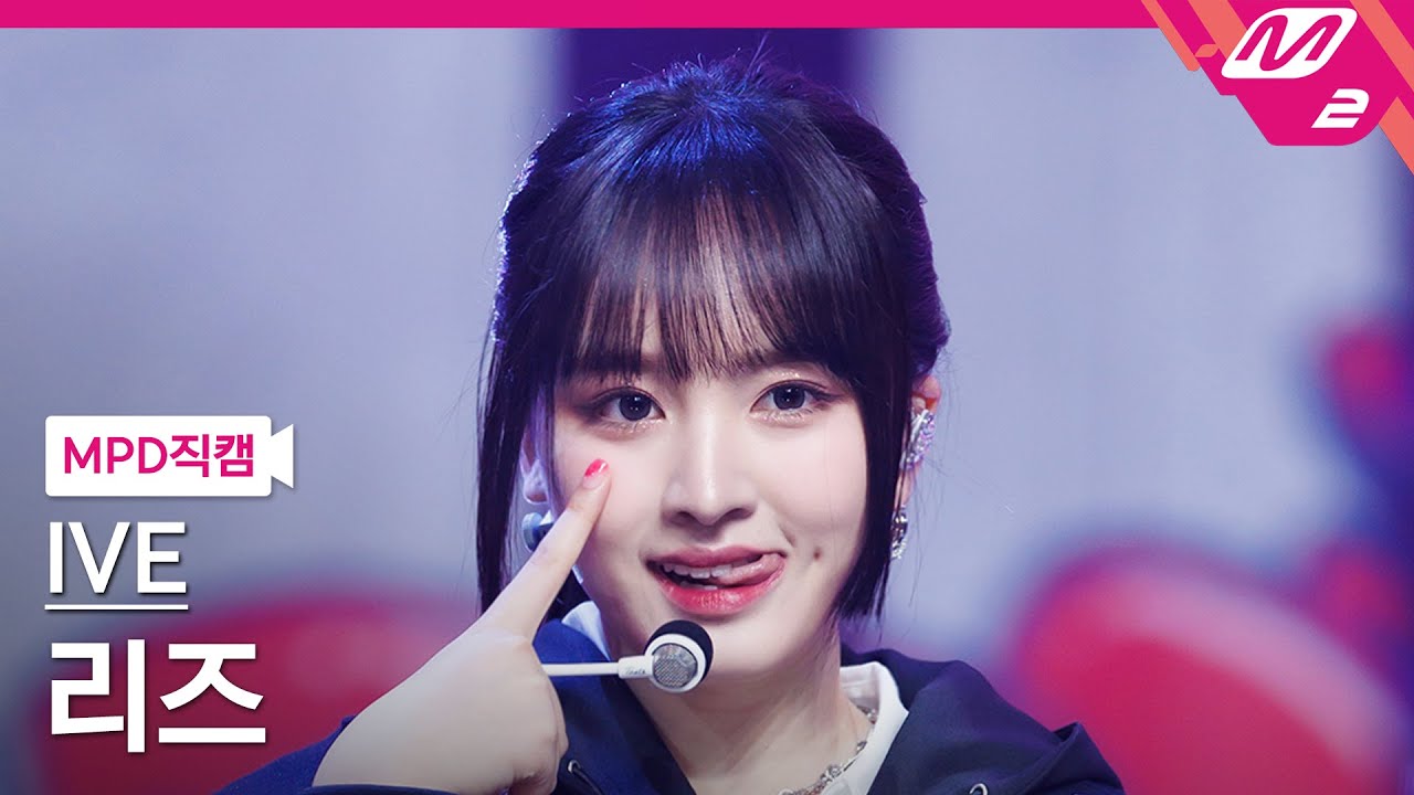 [MPD직캠] 아이브 리즈 직캠 4K 'Kitsch' (IVE LIZ FanCam) | @MCOUNTDOWN_2023.4.13